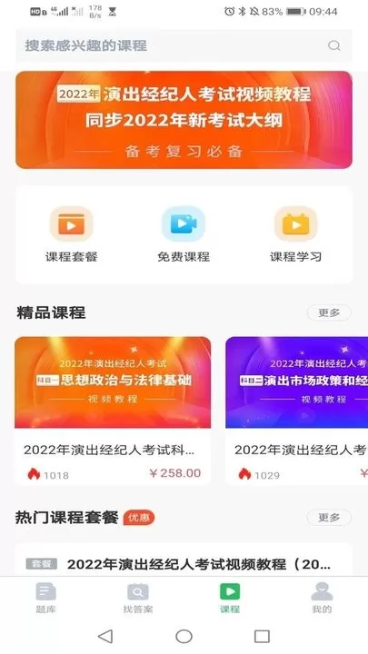 网约车司机题库下载app图3