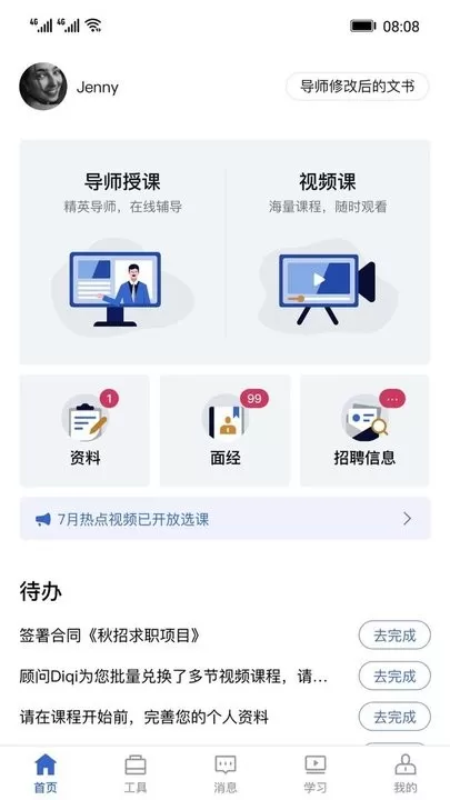 DreambigCareer下载官网版图3