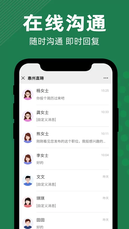 惠州直聘安卓版最新版图1