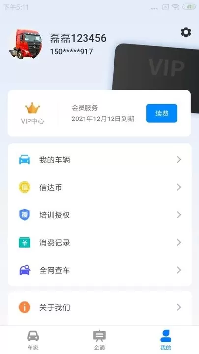 信达宝驾免费版下载图0