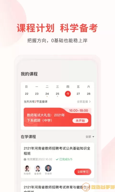 库课教师最新版本下载