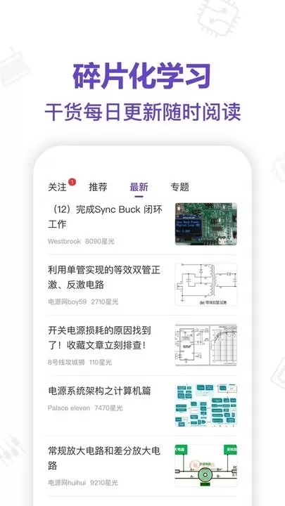 电子星球最新版本图2