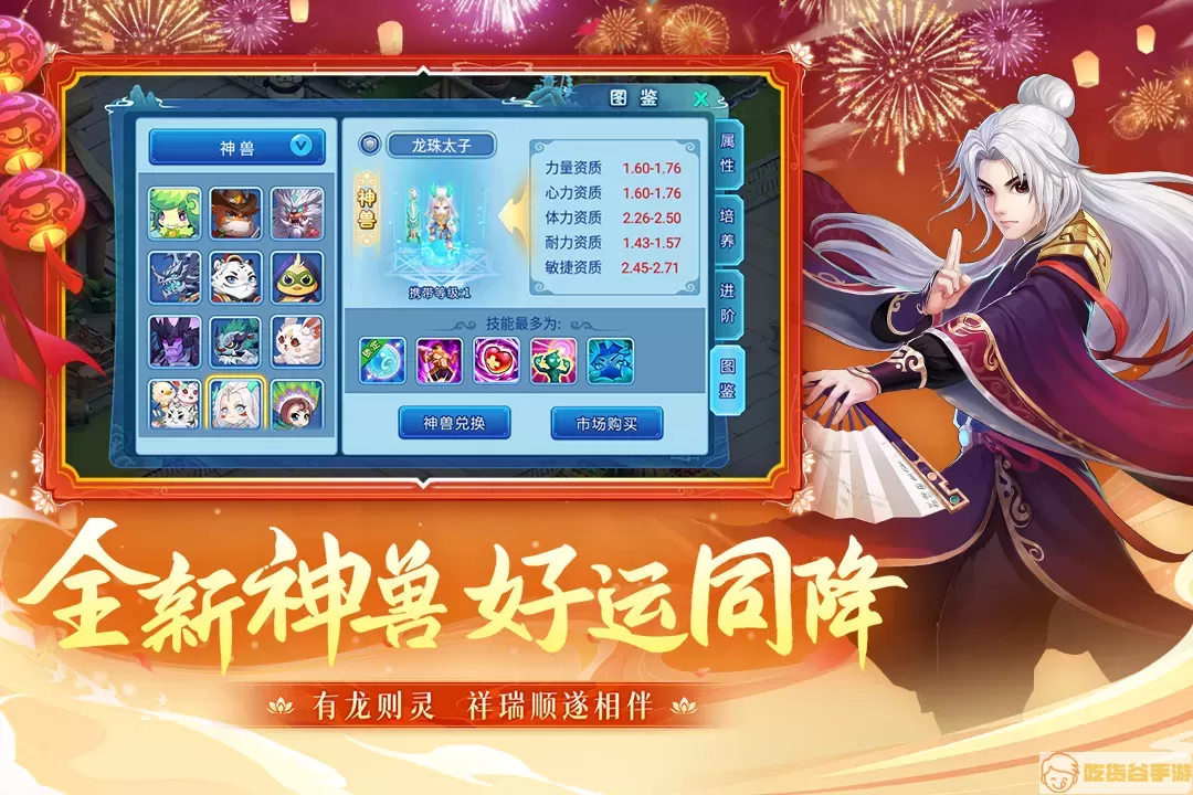 水浒Q传手游免费版