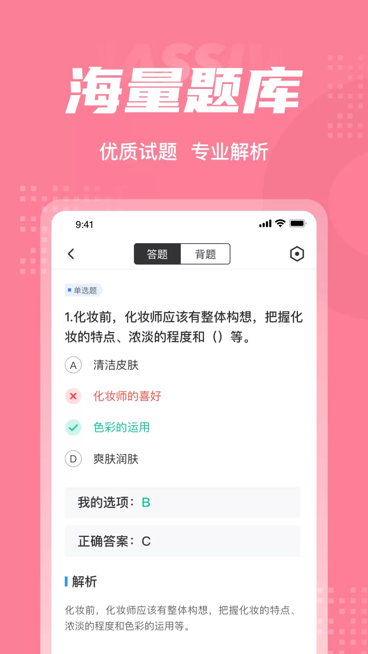 化妆师考试聚题库官网正版下载图2