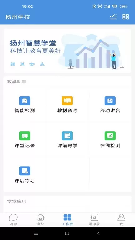 扬州智慧学堂下载安装免费图3