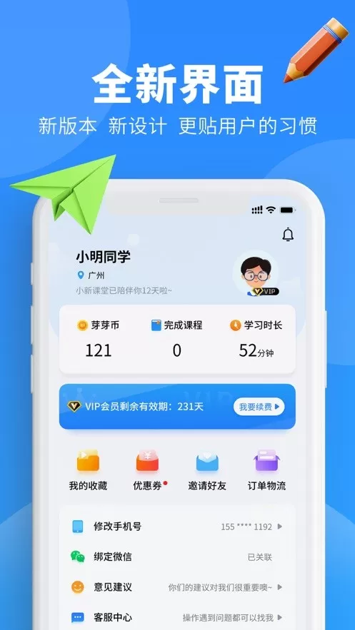 小新课堂下载免费版图1