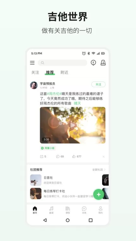 吉他世界下载官网版图3