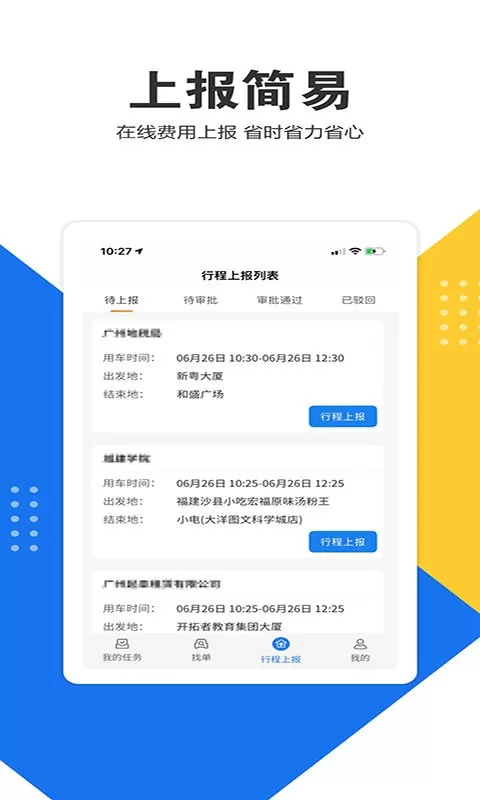 e调度司机端下载新版图2