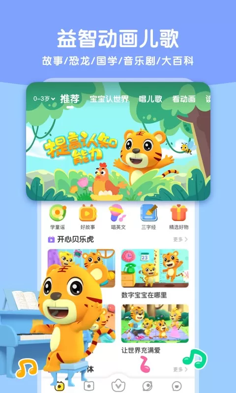 贝乐虎启蒙下载新版图2