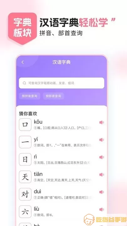 小孩子点读官网版下载