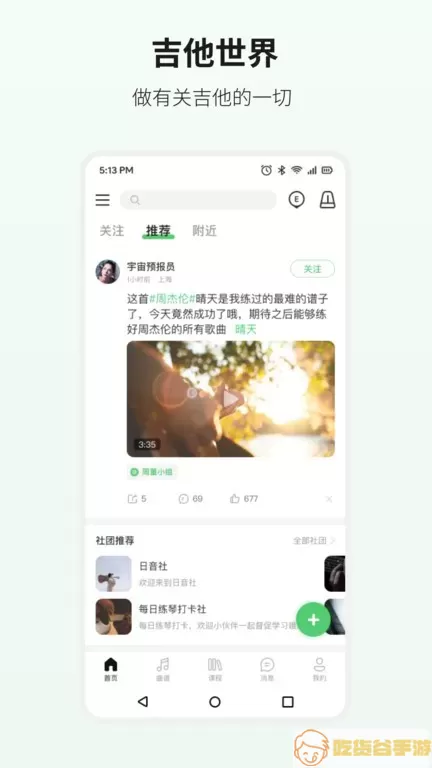 吉他世界下载官网版