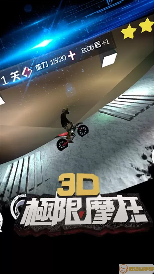 3D极限摩托 Trial Xtreme官网手机版