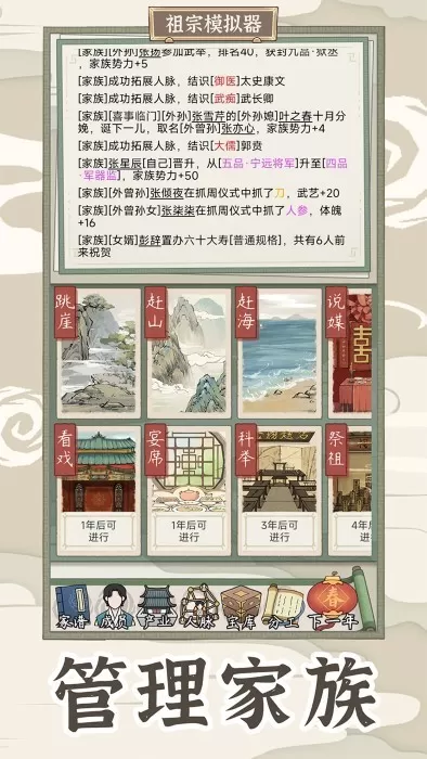 祖宗模拟器：传承官方版下载图2