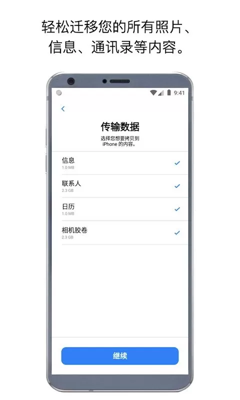 转移到 iOS下载免费版图3