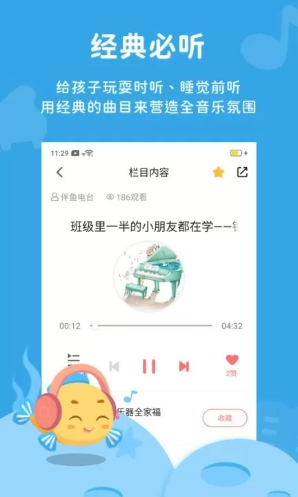 伴鱼音乐下载官方正版图2