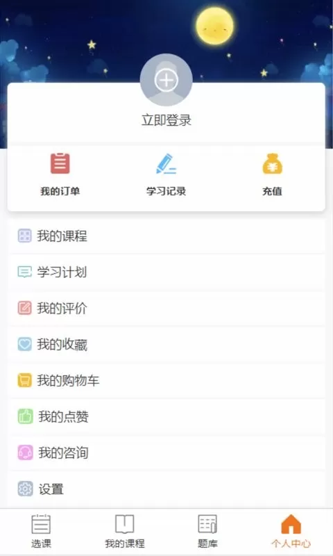 文顶教育在线app安卓版图1