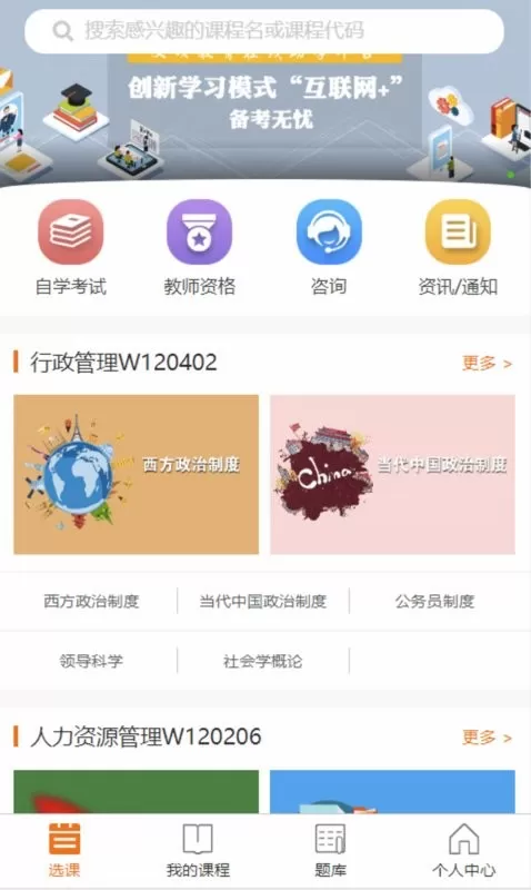 文顶教育在线app安卓版图0