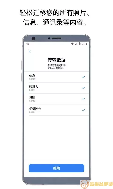 转移到 iOS下载免费版