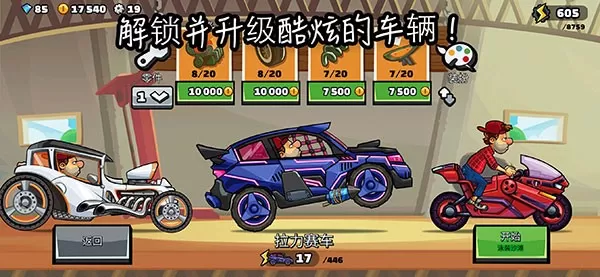 Hill Climb Racing 2游戏下载图2