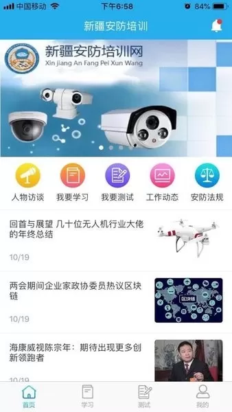 新疆安防app最新版图0