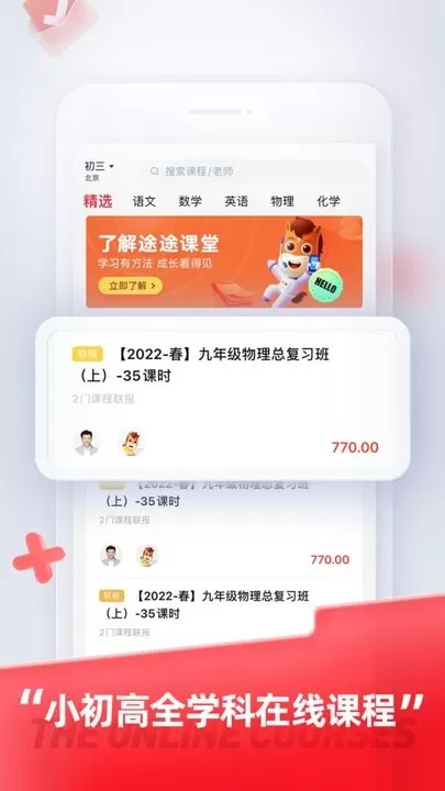 途途课堂下载官方版图3