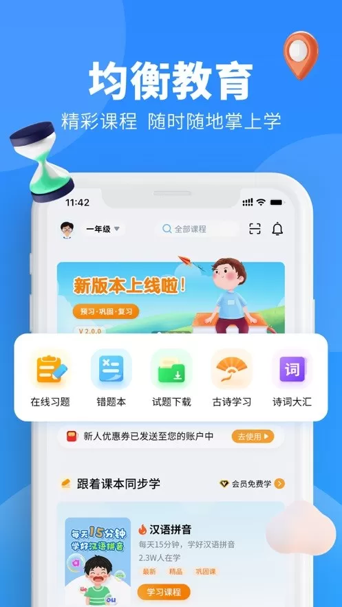 小新课堂下载免费版图0