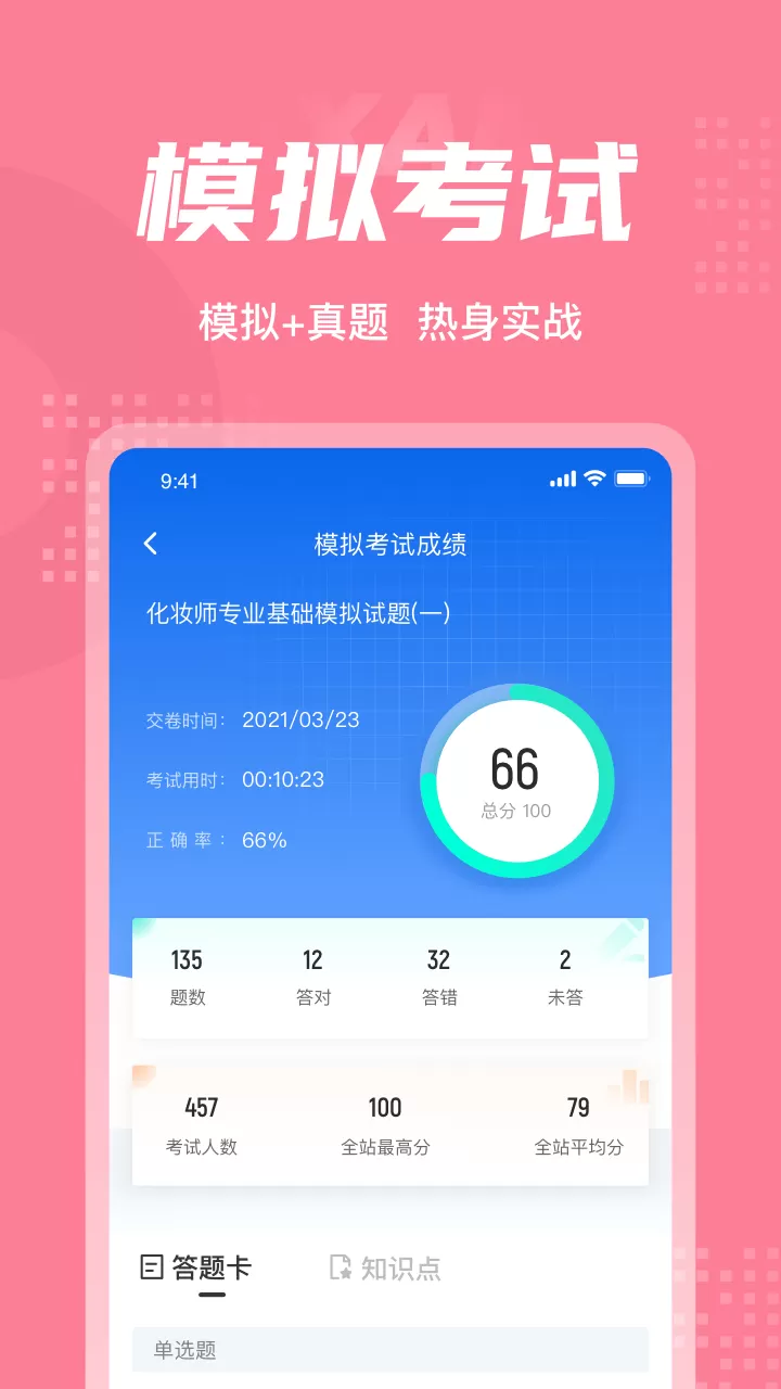 化妆师考试聚题库官网正版下载图0