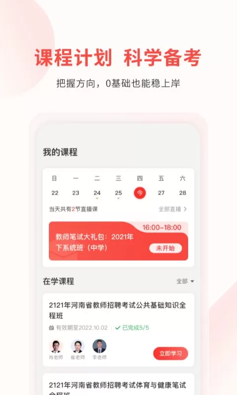 库课教师最新版本下载图3