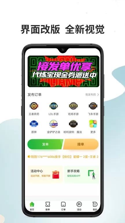 代练宝手游下载图3