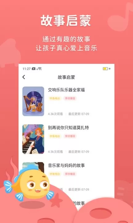 伴鱼音乐下载官方正版图0