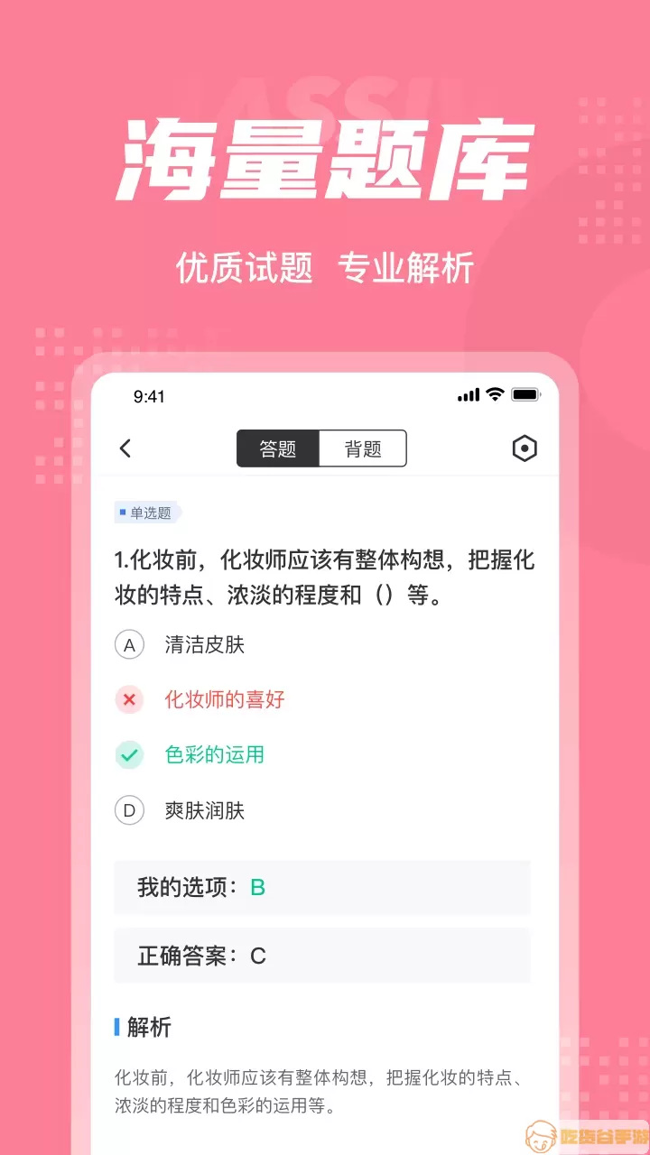 化妆师考试聚题库官网正版下载