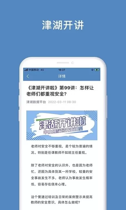 津湖校园安全下载最新版图3