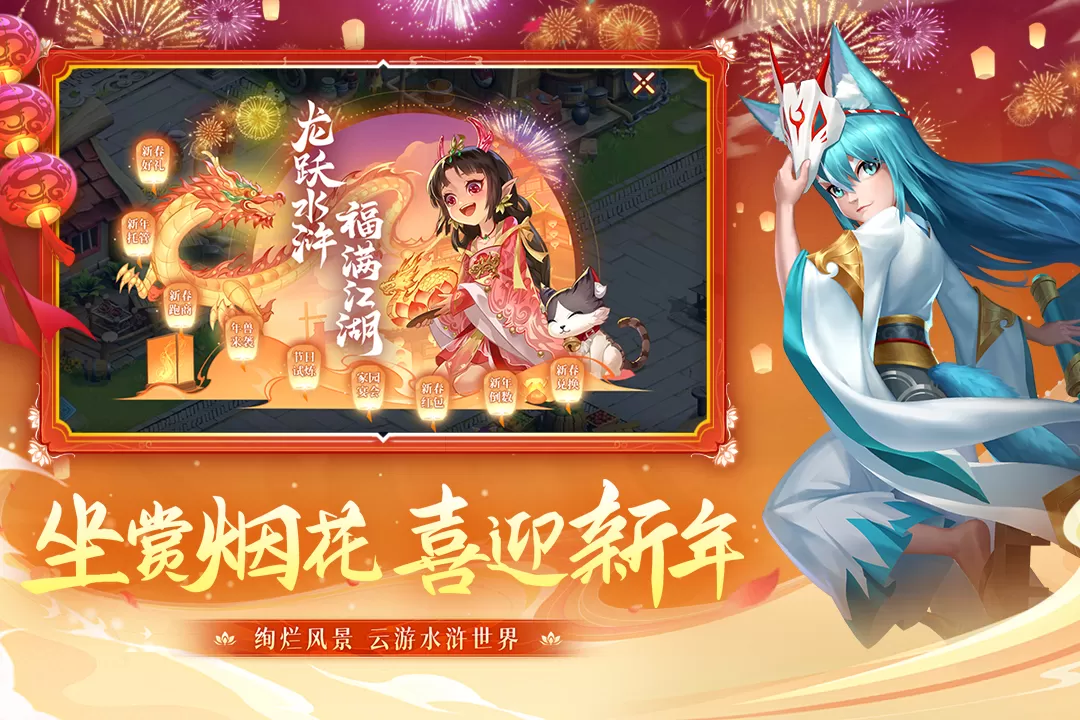 水浒Q传手游免费版图2