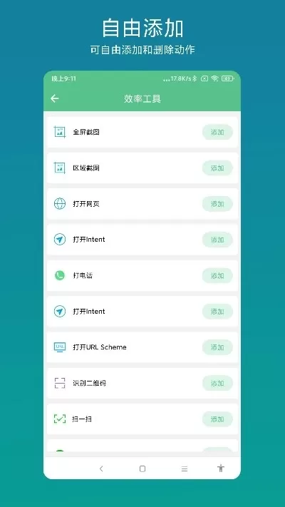 超级快捷指令下载免费版图3