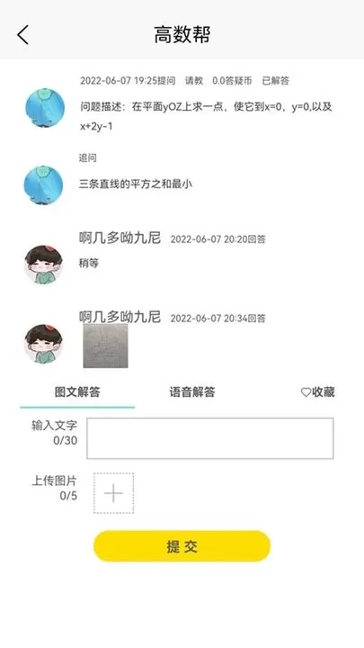 高数帮下载最新版本图2