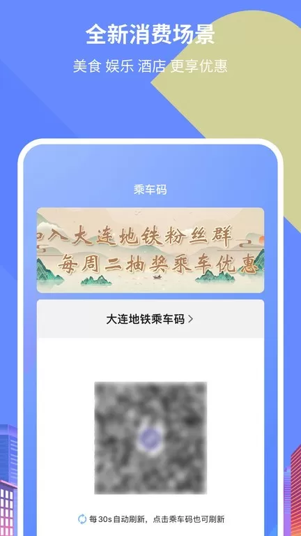 大连交通e出行安卓版下载图2