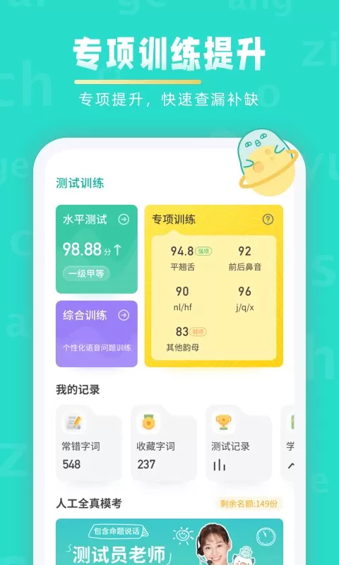 普通话学习2024最新版图2