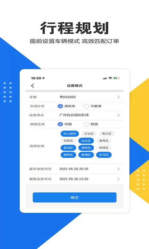 e调度司机端下载新版图1