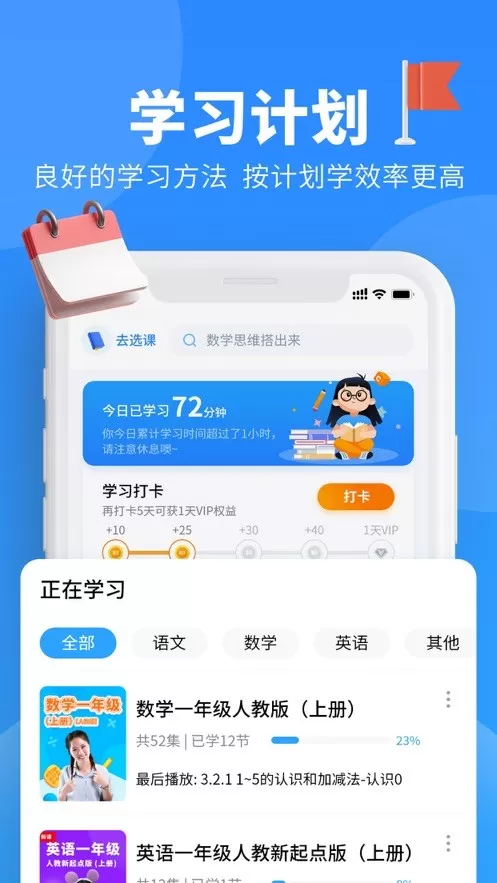 小新课堂下载免费版图2