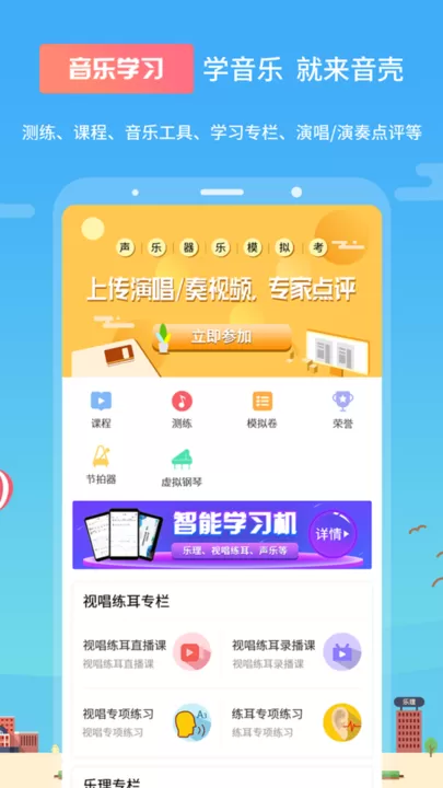 音壳音乐学院app安卓版图0