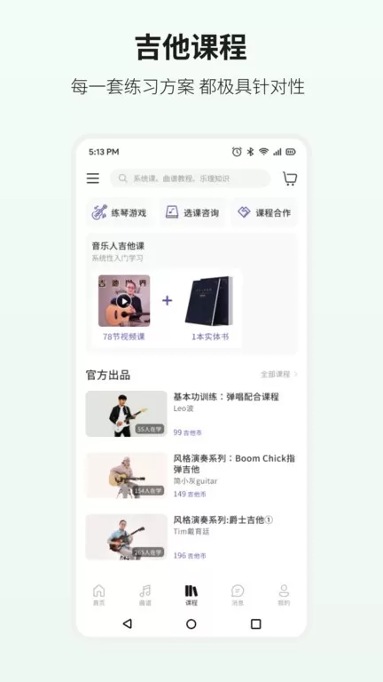 吉他世界下载官网版图1