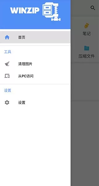 winzip下载安装免费图1