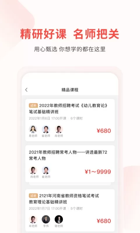 库课教师最新版本下载图2