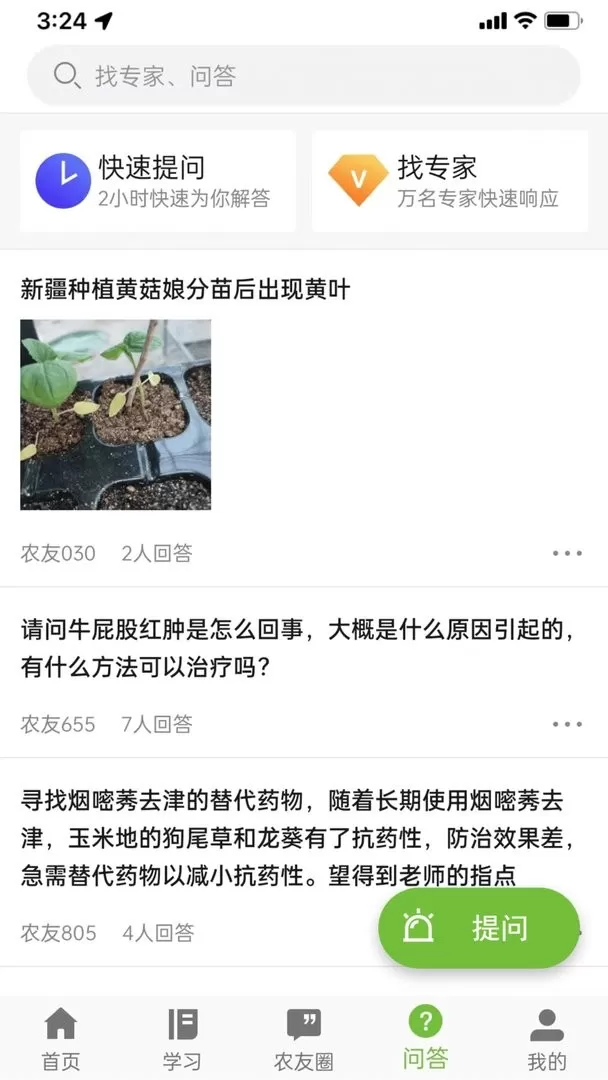 新农科教云下载新版图1