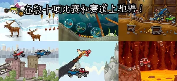 Hill Climb Racing 2游戏下载图1