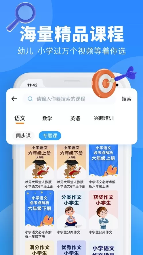 小新课堂下载免费版图3