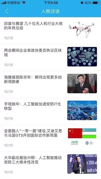 新疆安防app最新版图1