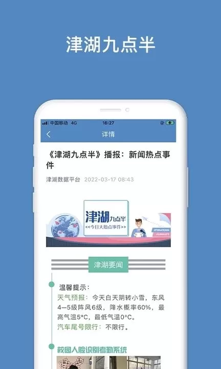 津湖校园安全下载最新版图0