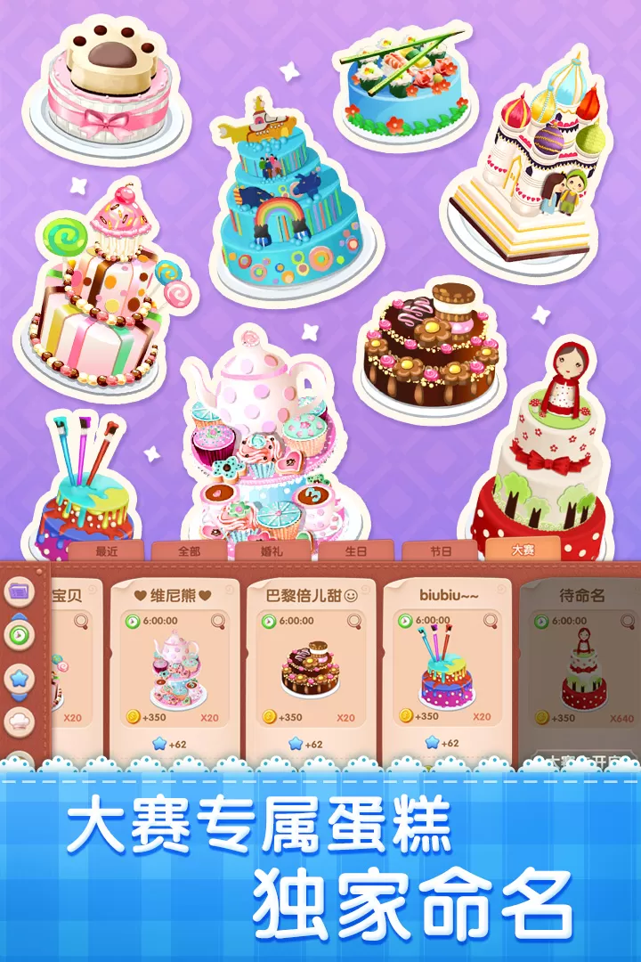 梦幻蛋糕店官方版下载图2