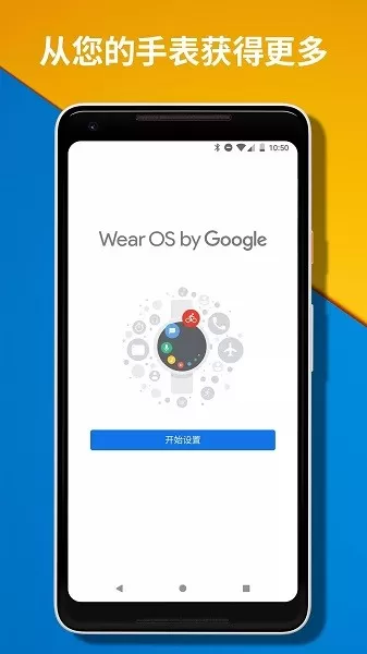 Wear OS by Google官方免费下载图3